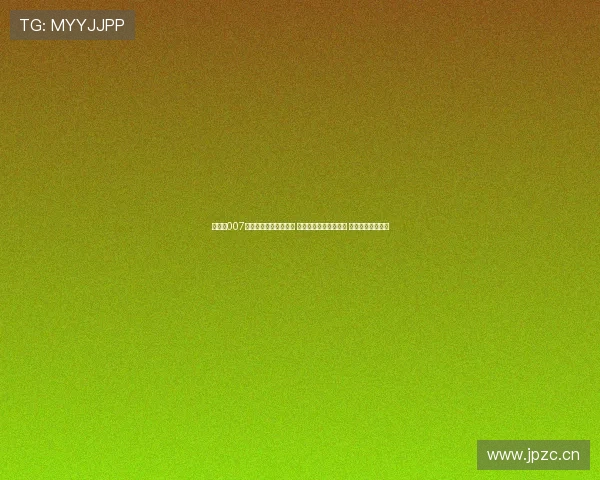 探球网007比分即时直播全面升级 热点赛事实时追踪分析 让你尽享体育激情